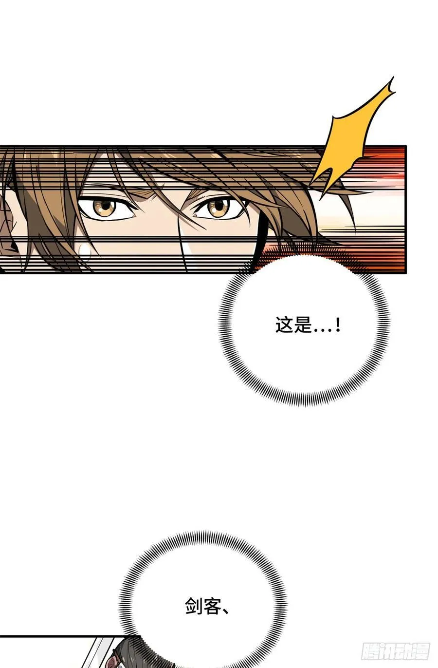 全职高手漫画,第213话 印山虎2图
