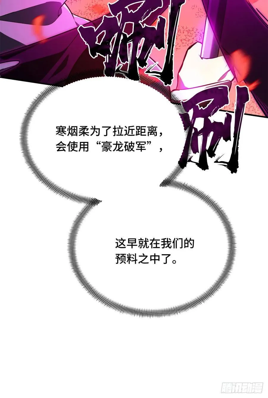 全职高手漫画,第199话 没必要道歉2图