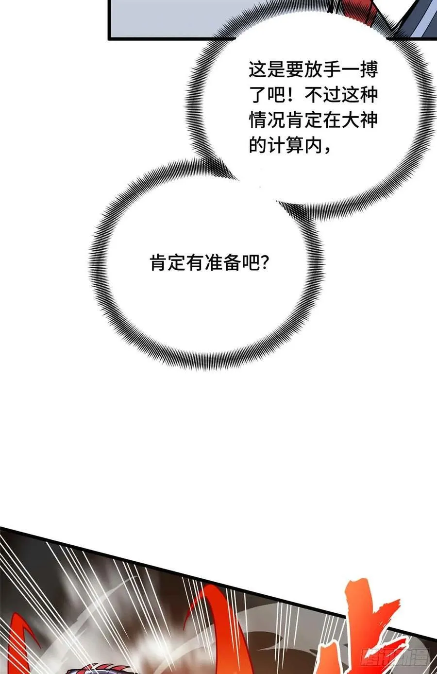 全职高手动漫观看顺序怎么看漫画,第233话 受伤的大神1图