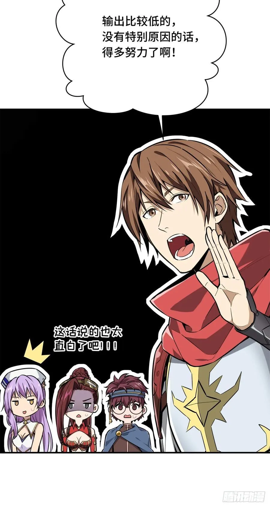 全职高手漫画,第209话 输出列表2图
