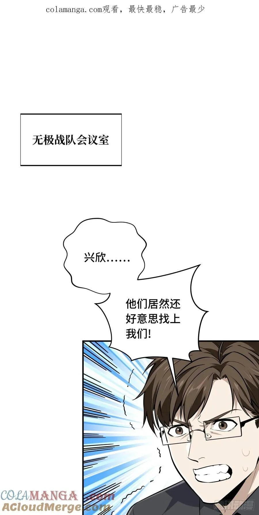 全职高手漫画,第203话 趁火打劫1图