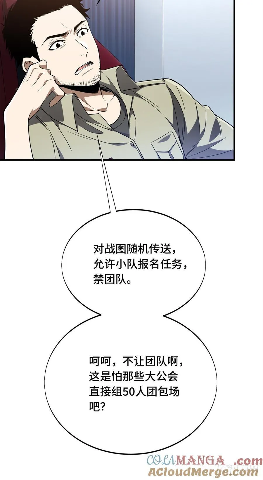 全职高手漫画,第224话 圣诞活动2图