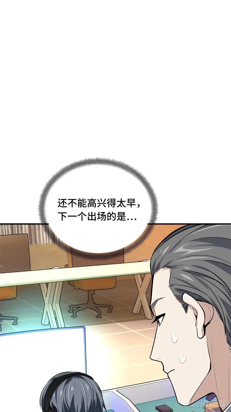 全职高手漫画,第200话 散人的缺点1图