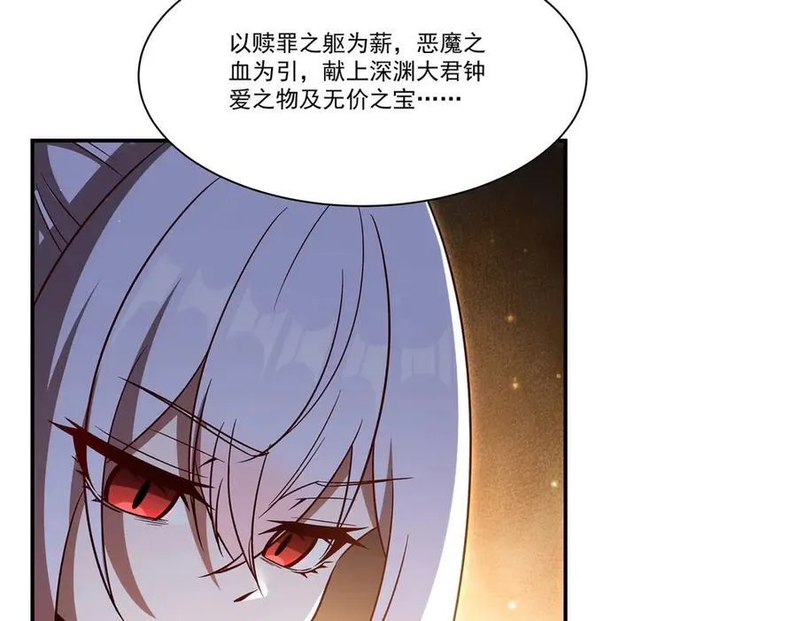 血姬与骑士漫画,第355话 献祭2图