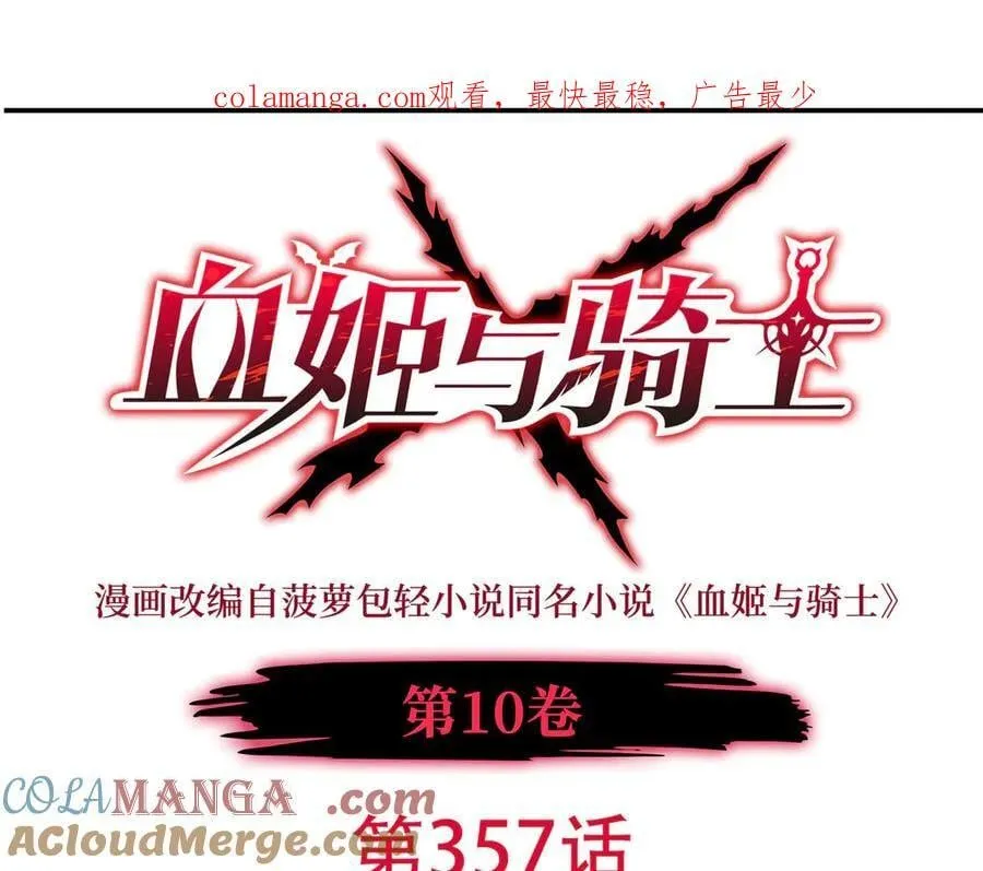 血姬与骑士漫画免费阅读下拉式奇漫屋6漫画漫画,第357话 再落入敌手1图