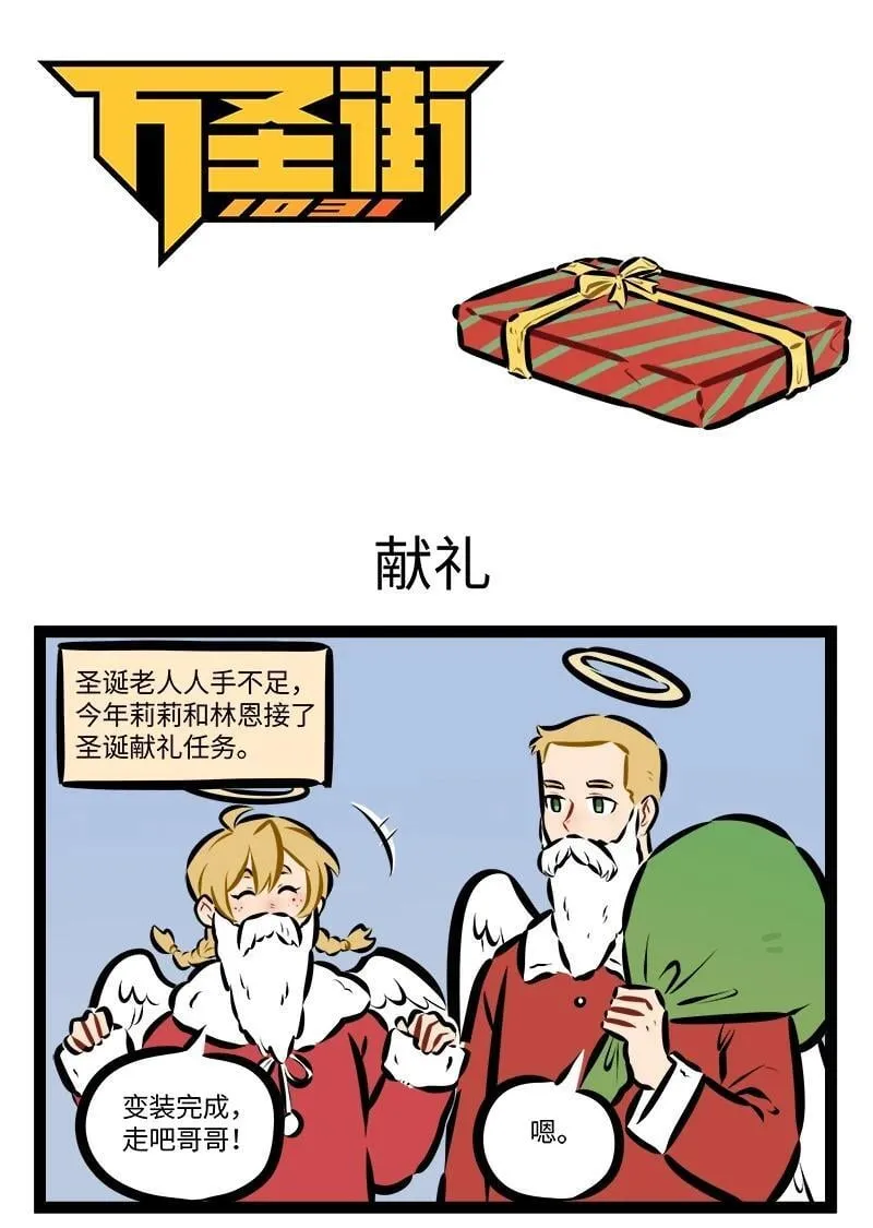1031万圣街艾勒的家人漫画,第924话 年报1图