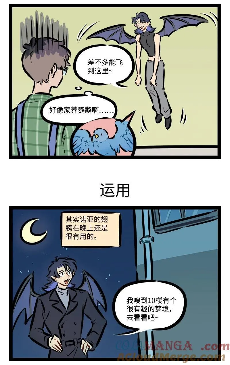 1031万圣街漫画,第915话 翅膀1图