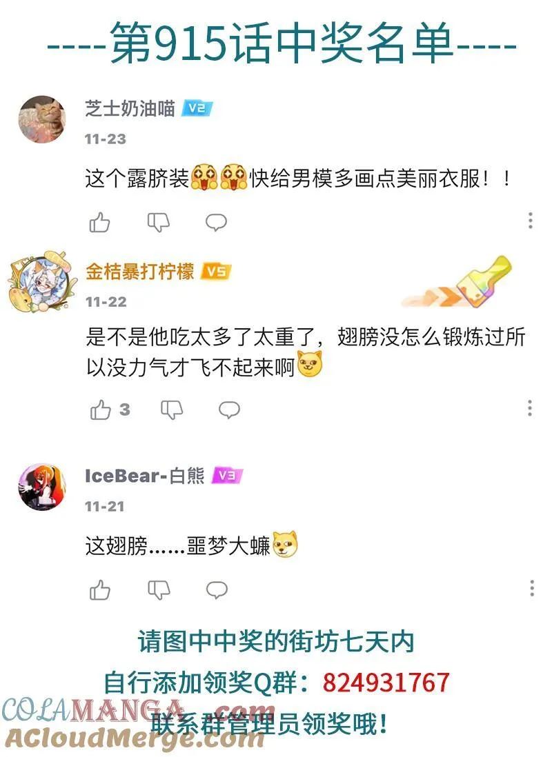 1031万圣街漫画微博漫画,第917话 颈椎病1图