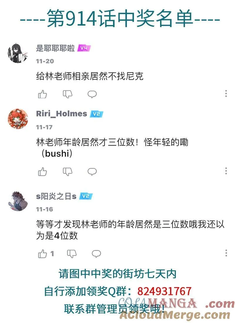 1031万圣街漫画微博漫画,第916话 收放自如1图