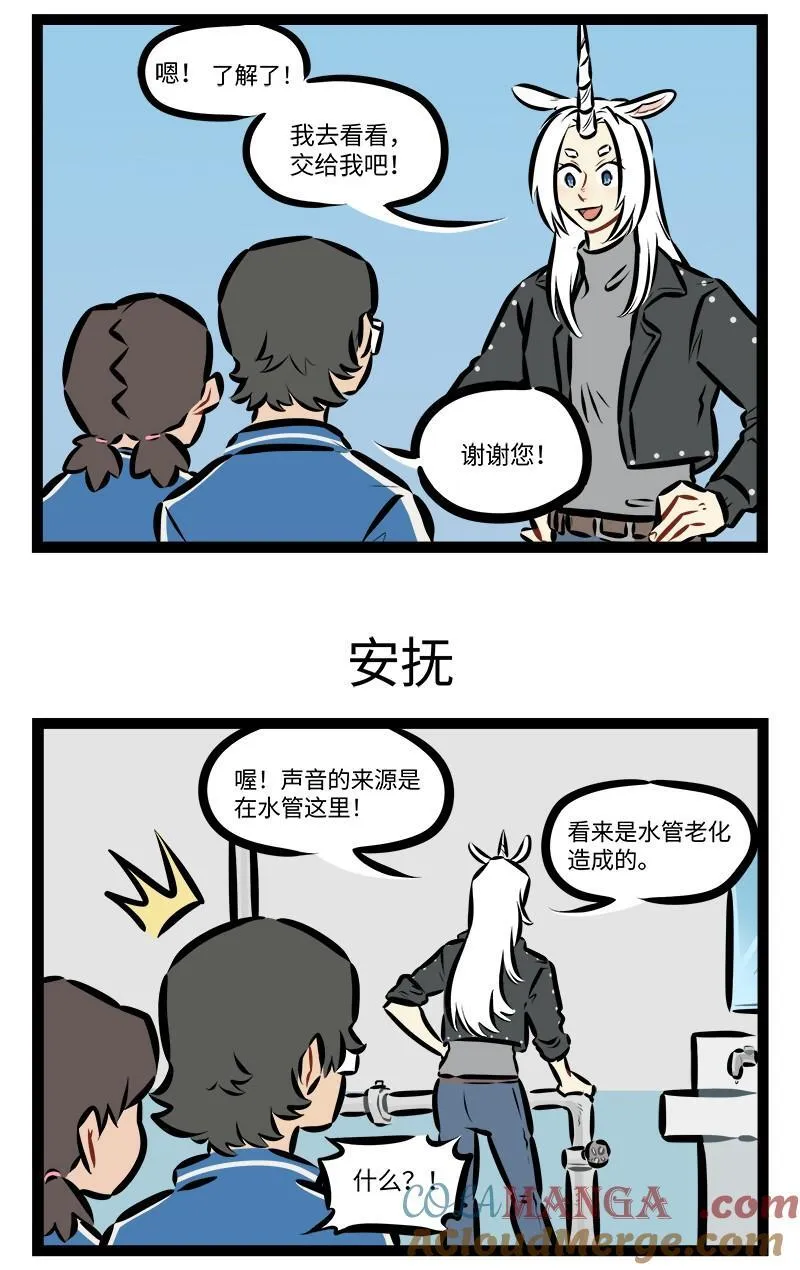 1031事件漫画,第921话 委托1图