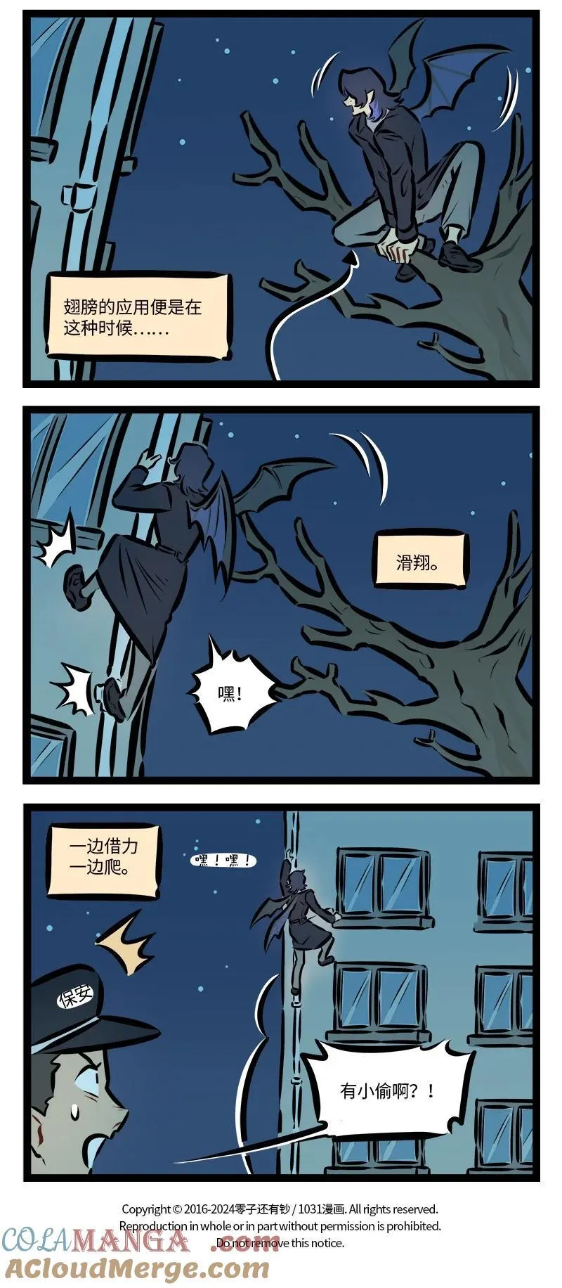 1031万圣街漫画,第915话 翅膀2图