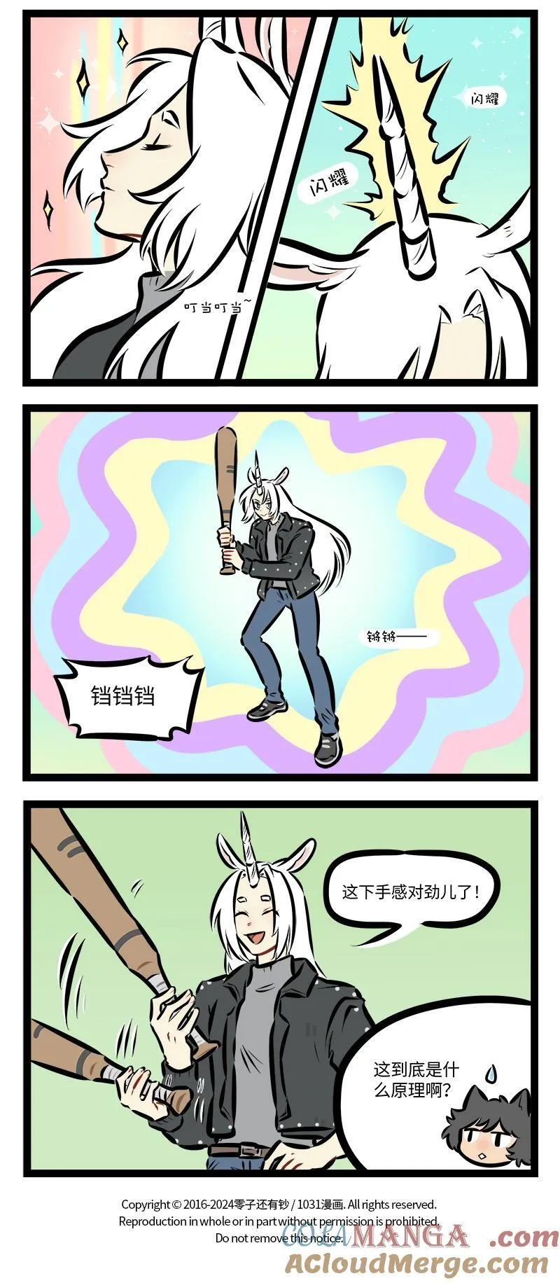 1031万圣街漫画微博漫画,第920话 挑选2图