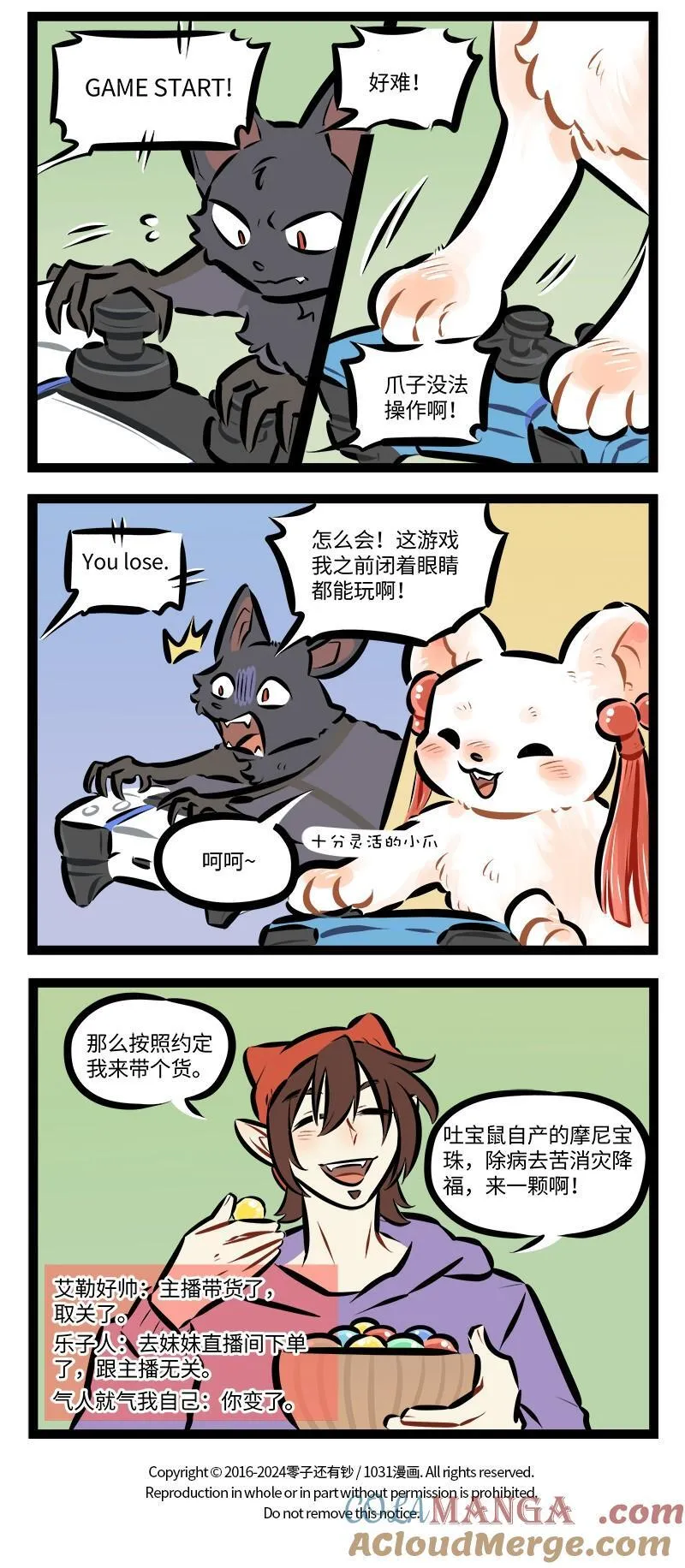 1031万圣街漫画微博漫画,第918话 嘉宾2图