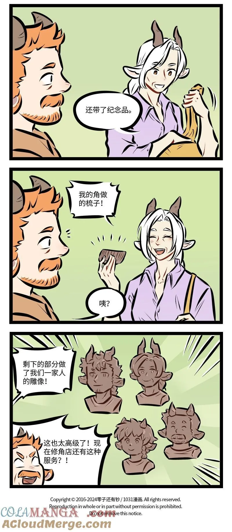 1031万圣街漫画微博漫画,第917话 颈椎病2图