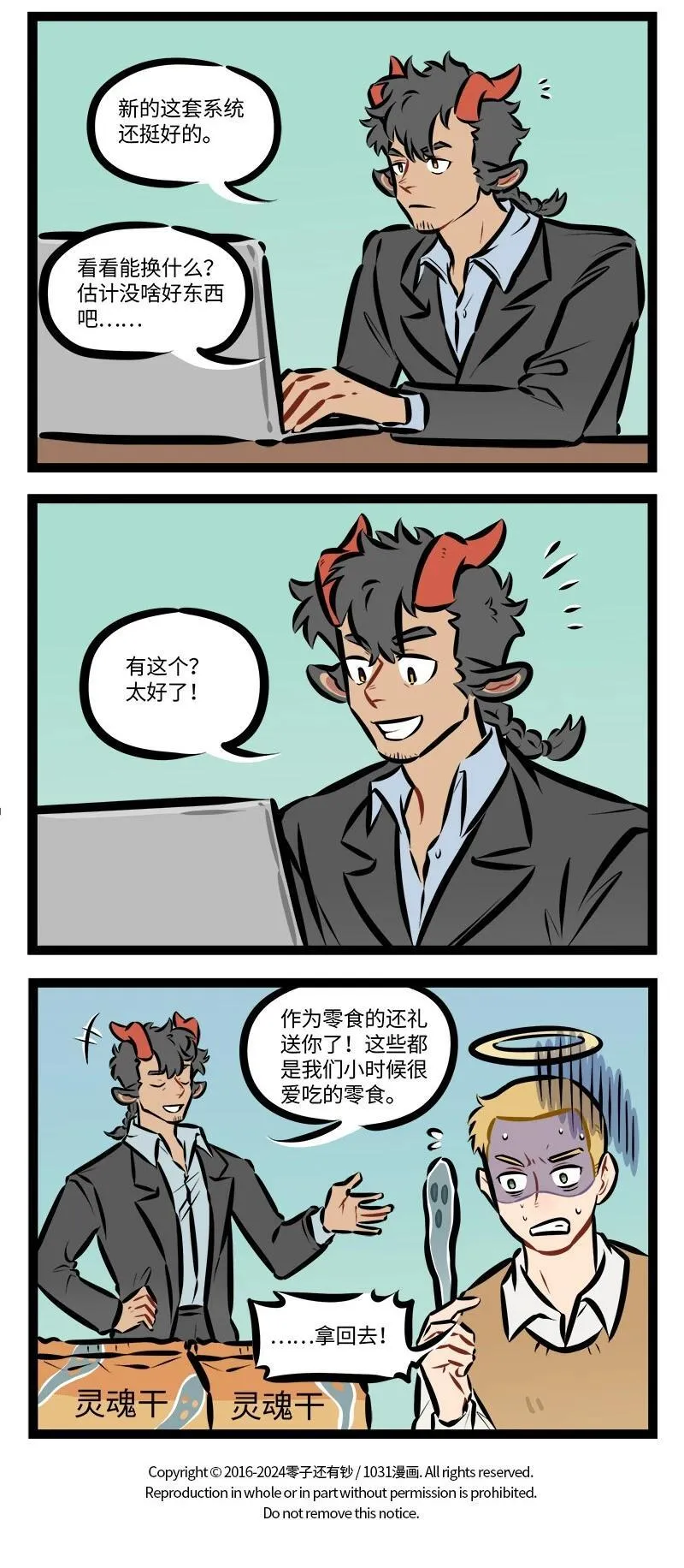 1031万圣街艾勒的家人漫画,第924话 年报2图