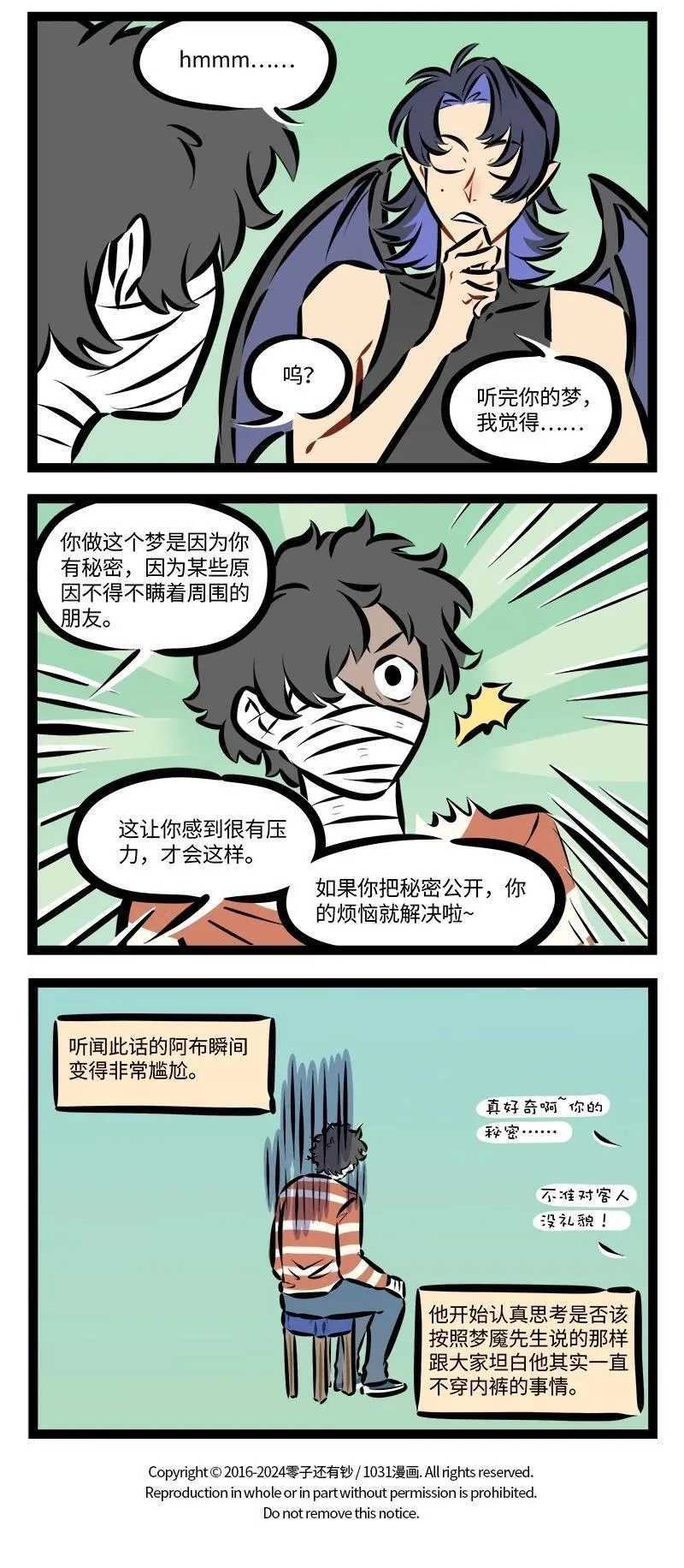 1031万圣街漫画微博漫画,第923话 咨询2图