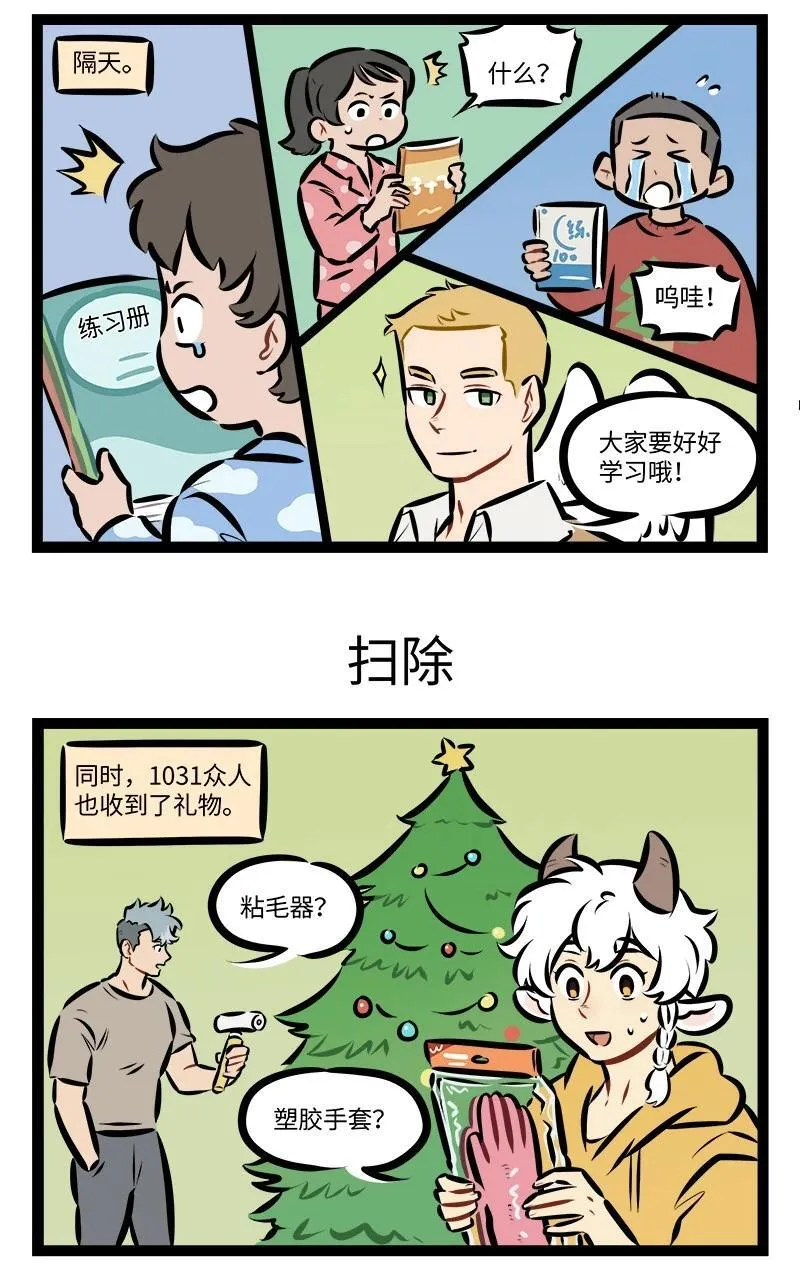 1031万圣街漫画微博漫画,第925话 献礼1图