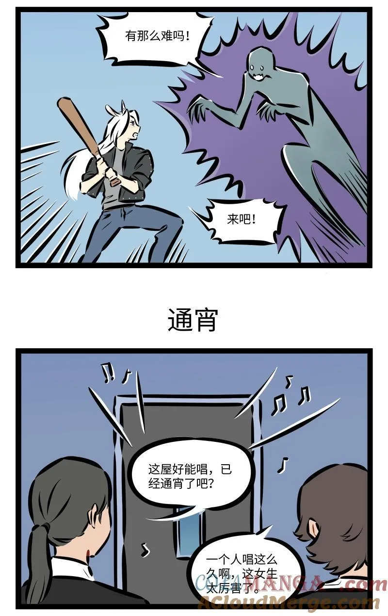 1031万圣街漫画微博漫画,第922话 对决1图