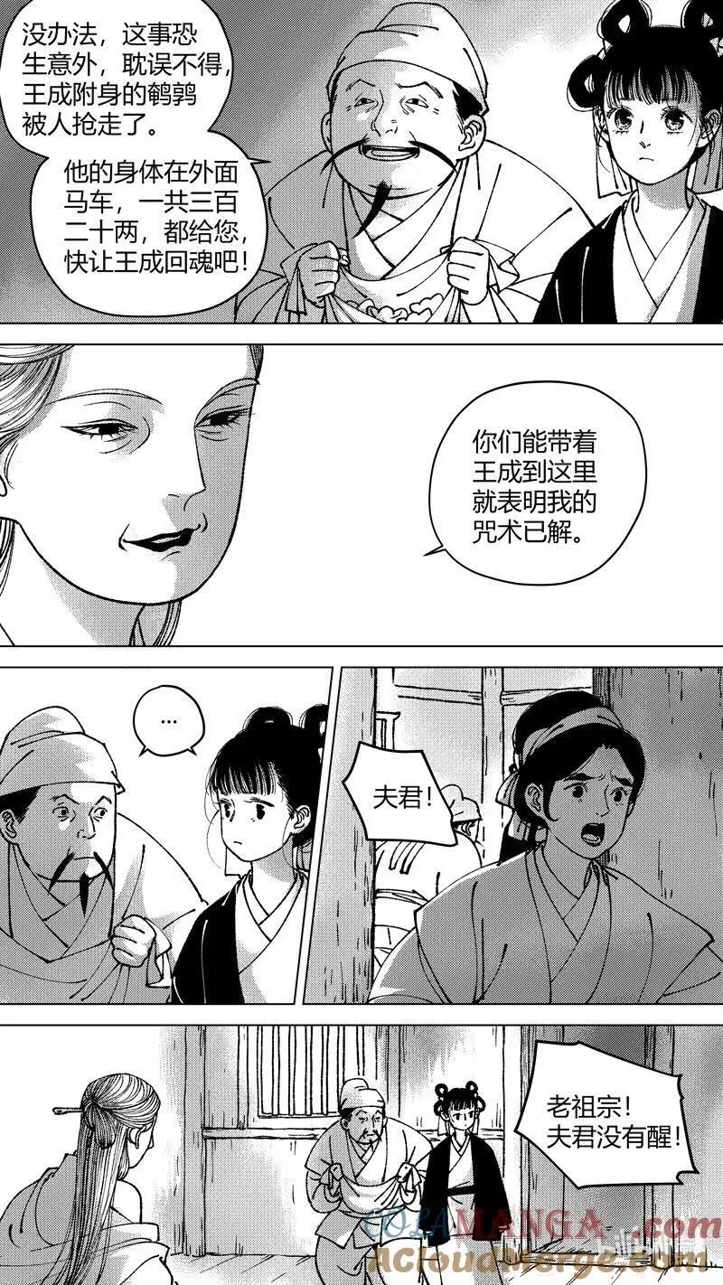 尚善漫画,恶奶奶8 被抢了1图