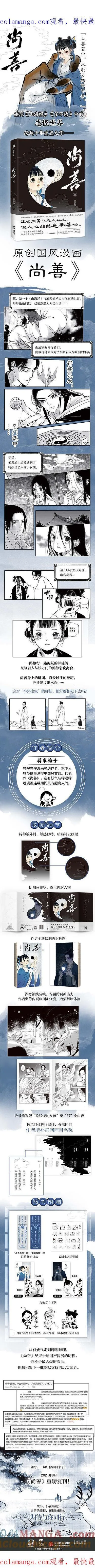 尚善漫画,公告 单行本预售开启！1图