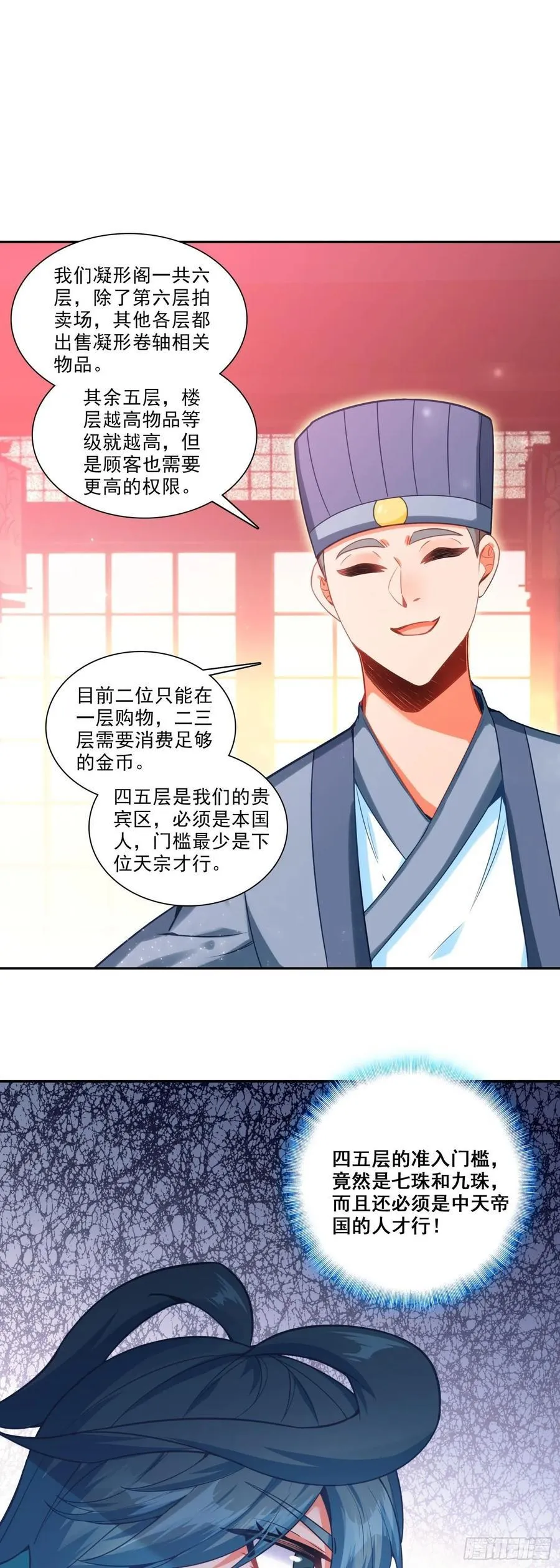 天珠变漫画,两个冰儿2图