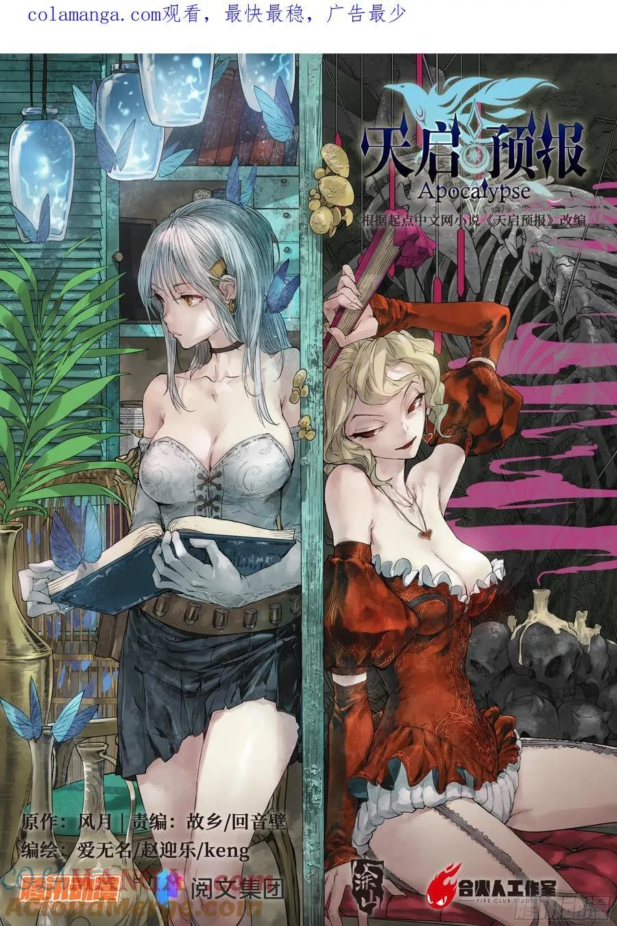 天启预报漫画,147 最后生还者1图