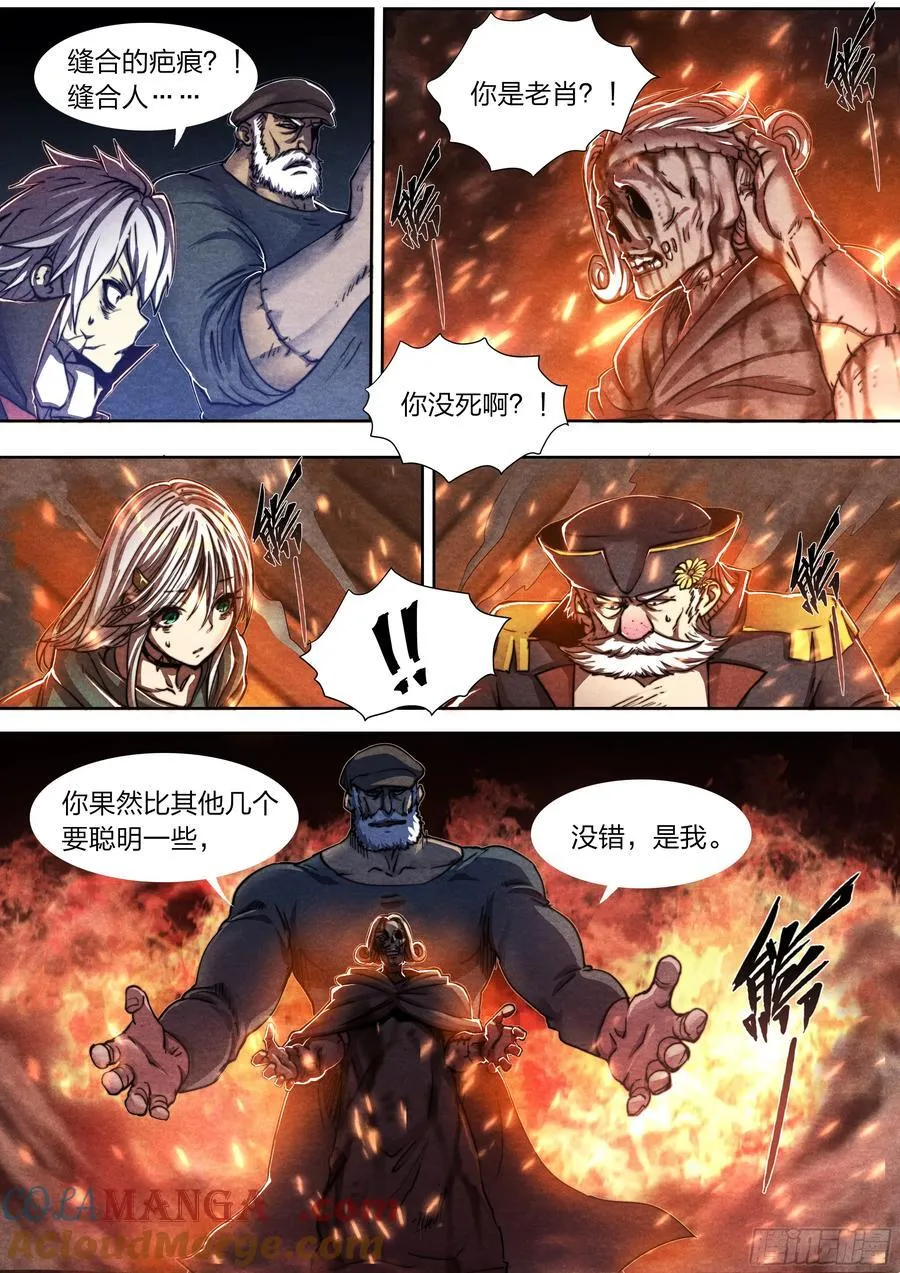 天启预报漫画,147 最后生还者1图