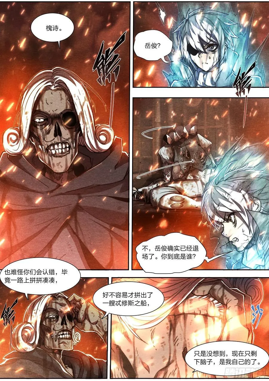天启预报漫画,147 最后生还者2图