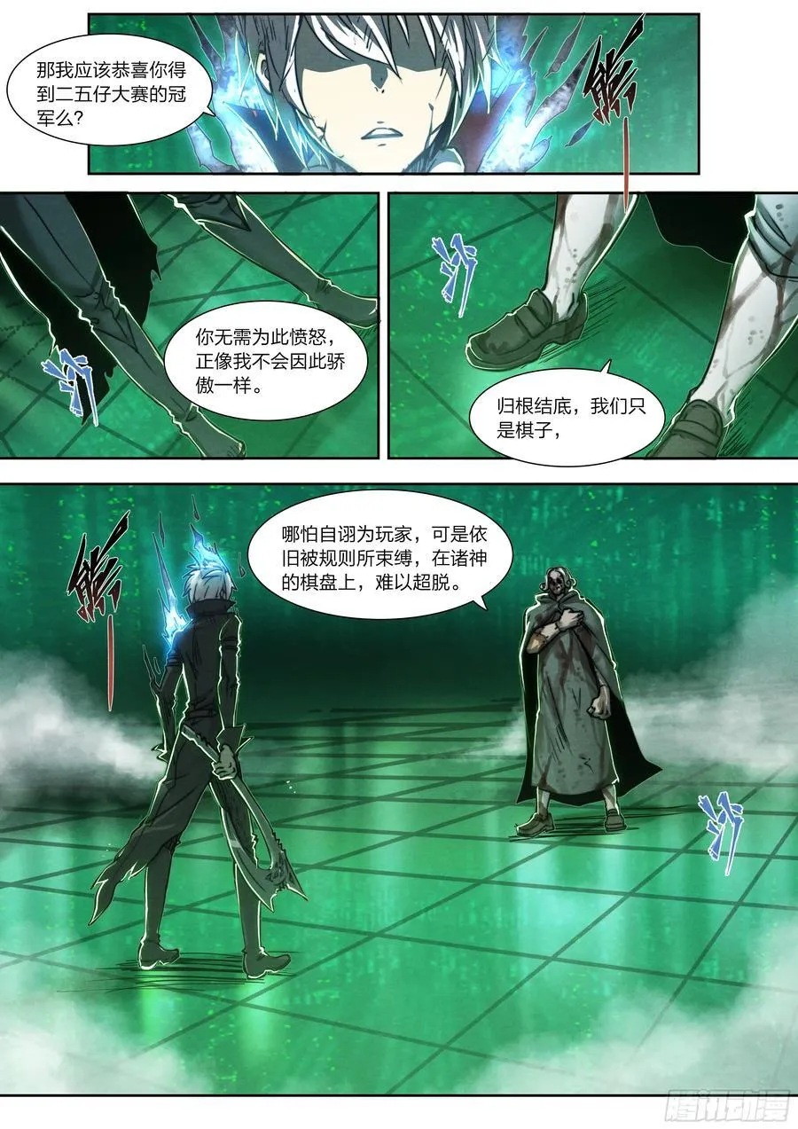 天启预报漫画,147 最后生还者2图