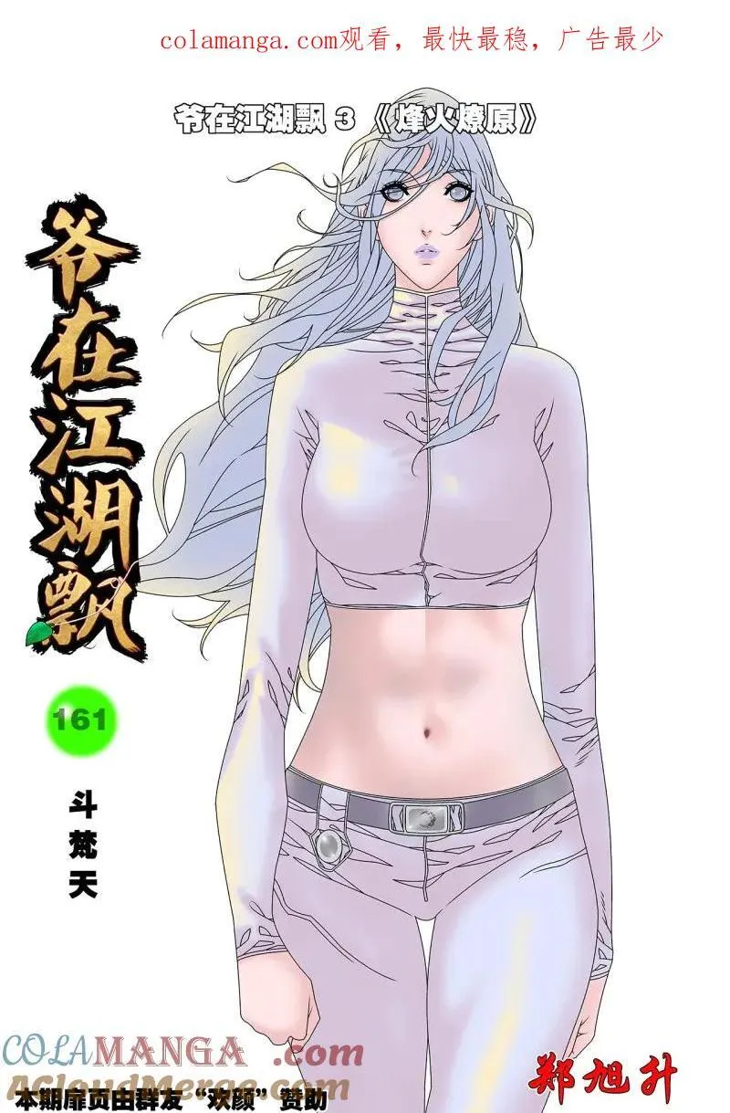 爷在江湖飘漫画,第322话 161 斗梵天 上1图