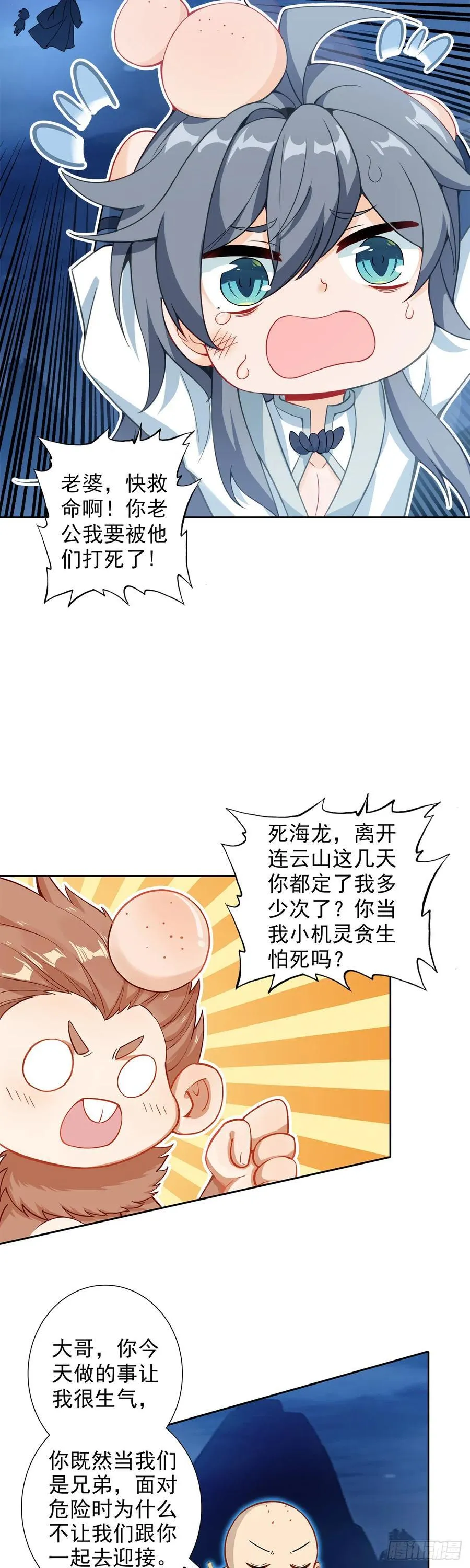 惟我独仙免费阅读全文笔趣阁漫画,103 真实身份2图