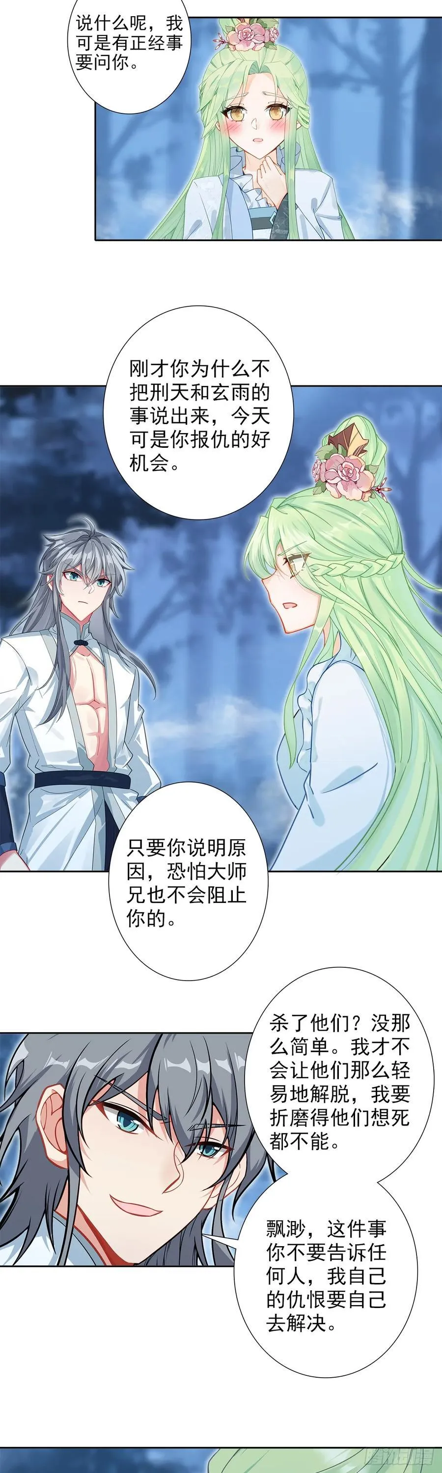 惟我独仙小说笔趣阁无弹窗漫画,103 真实身份2图