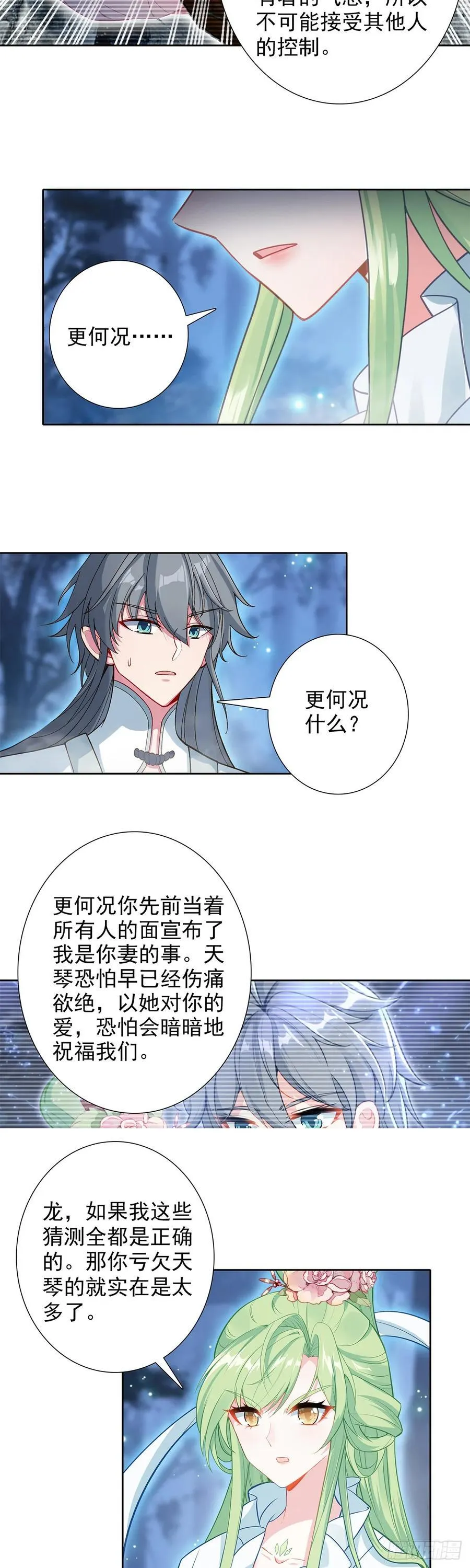 惟我独仙小说笔趣阁无弹窗漫画,103 真实身份2图