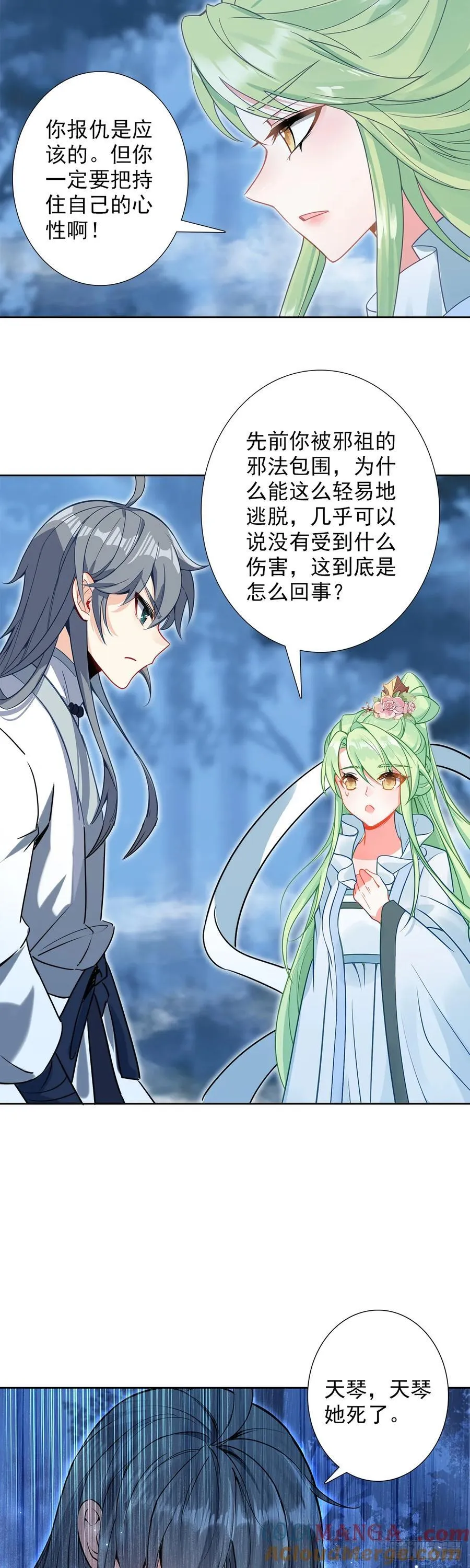 惟我独仙小说笔趣阁无弹窗漫画,103 真实身份1图