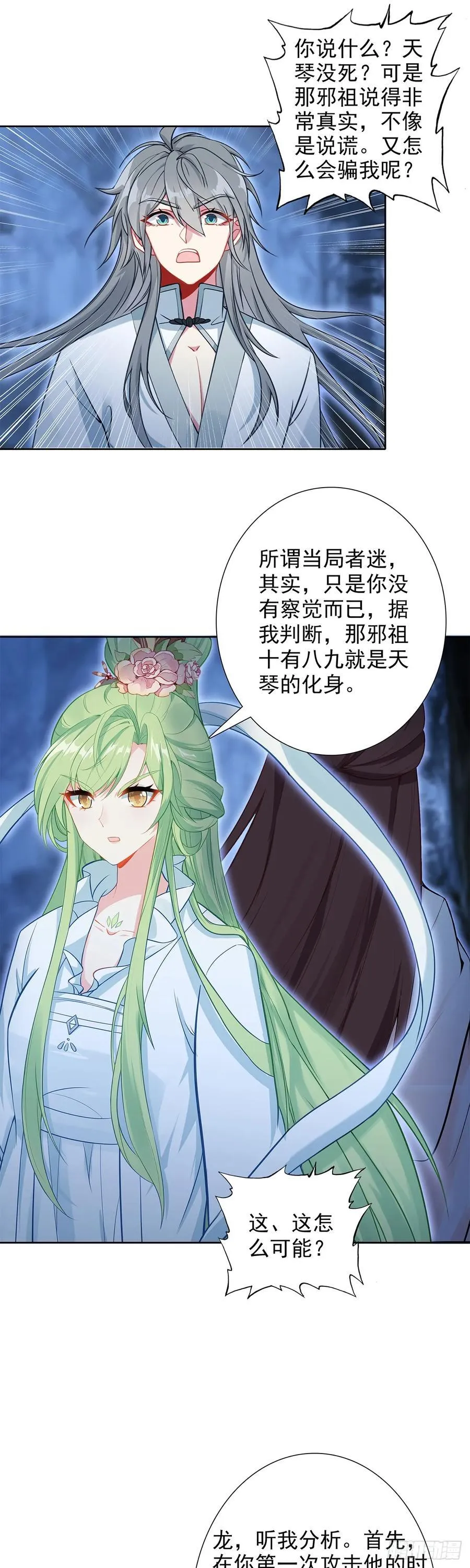 惟我独仙小说笔趣阁无弹窗漫画,103 真实身份2图