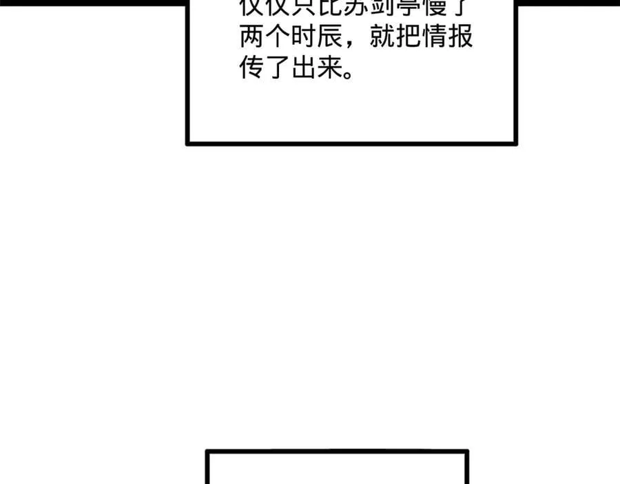 史上最强赘婿漫画下拉式奇漫屋漫画,247 捉拿苏难！2图