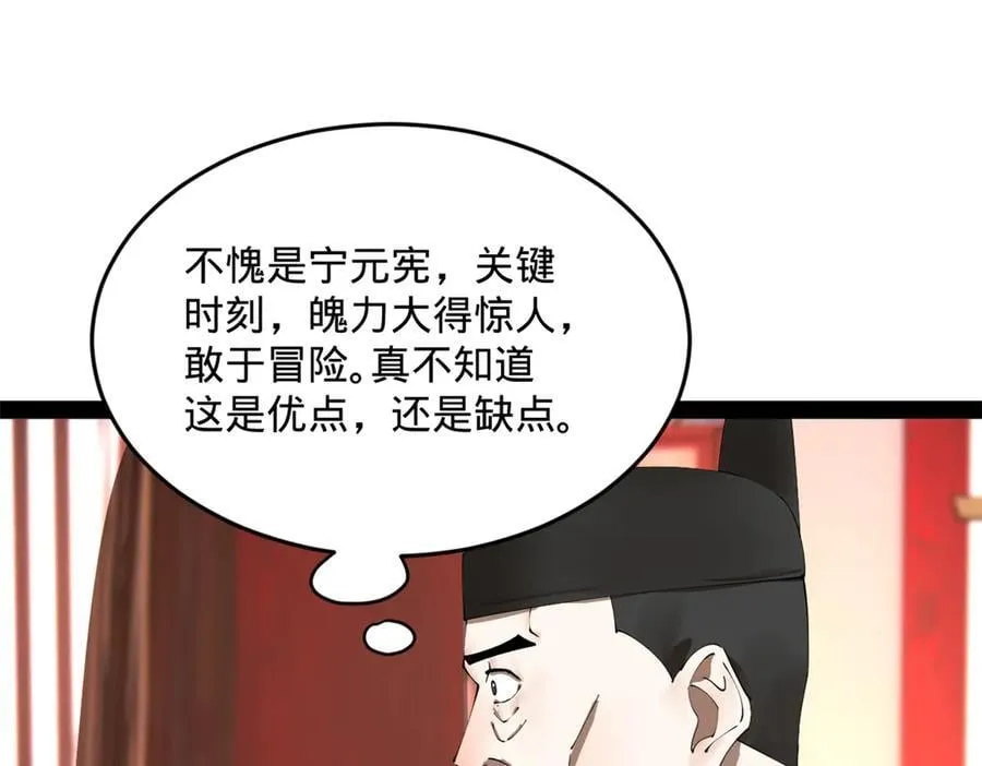史上最强赘婿漫画下拉式奇漫屋漫画,250 御驾亲征！1图