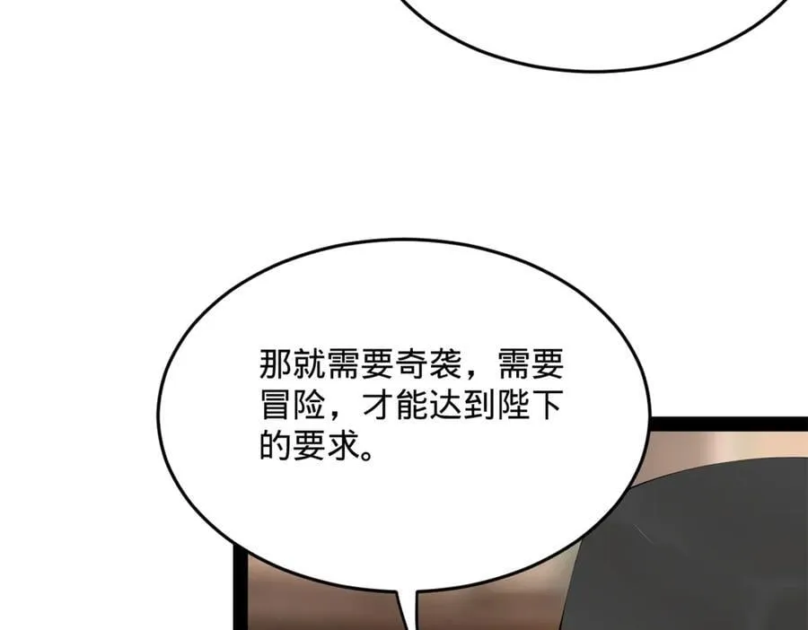 史上最强赘婿漫画下拉式奇漫屋漫画,250 御驾亲征！2图
