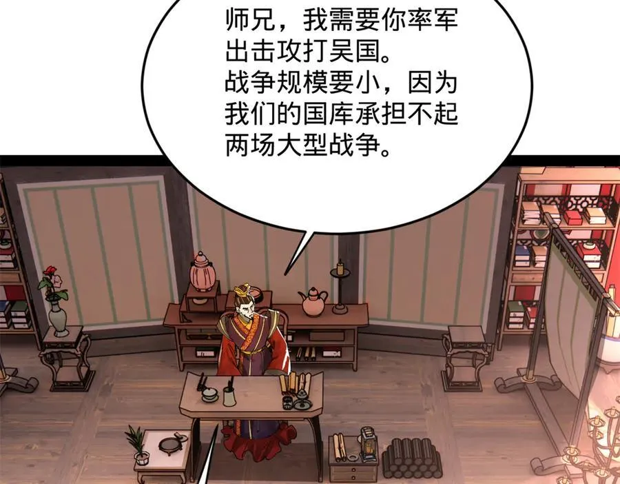 史上最强赘婿漫画下拉式奇漫屋漫画,250 御驾亲征！2图