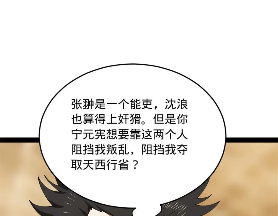 史上最强赘婿漫画下拉式奇漫屋漫画,254 狗和赘婿不得入内！2图