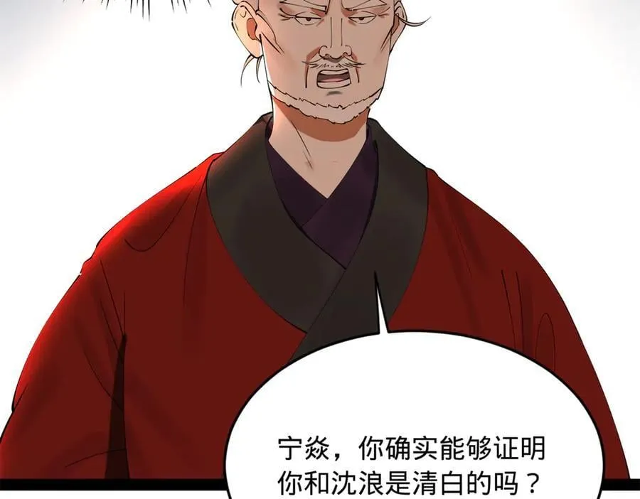 史上最强赘婿漫画下拉式奇漫屋漫画,245 听说沈浪的妻子很美？2图