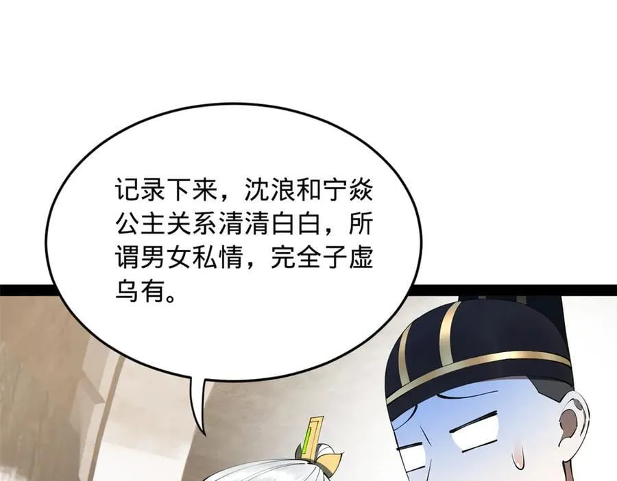 史上最强赘婿漫画下拉式奇漫屋漫画,245 听说沈浪的妻子很美？2图
