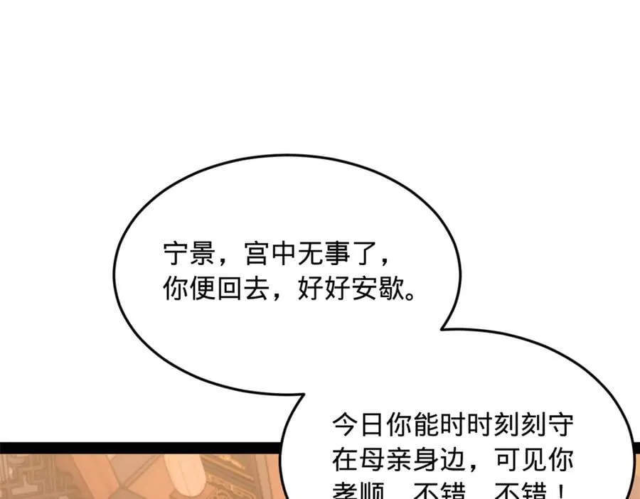 史上最强赘婿小说免费阅读漫画,250 御驾亲征！2图