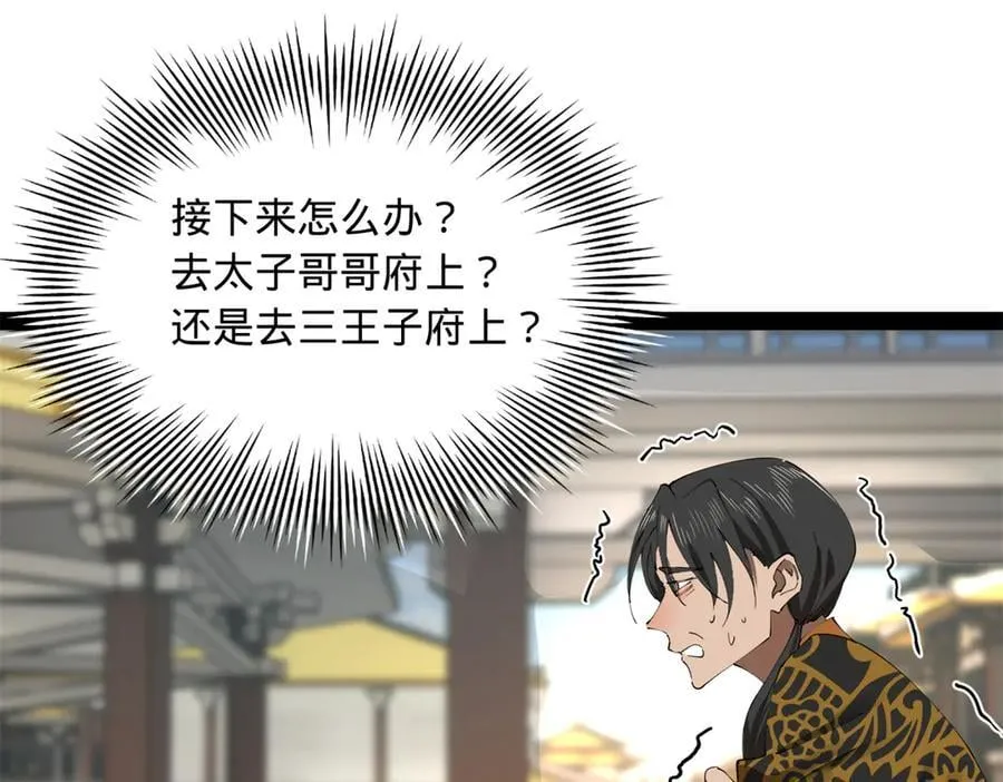 史上最强赘婿漫画下拉式奇漫屋漫画,250 御驾亲征！1图