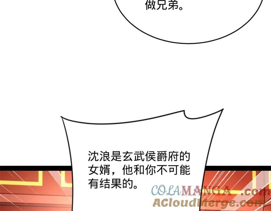 史上最强赘婿漫画下拉式奇漫屋漫画,244 好兄弟！喝酒！1图