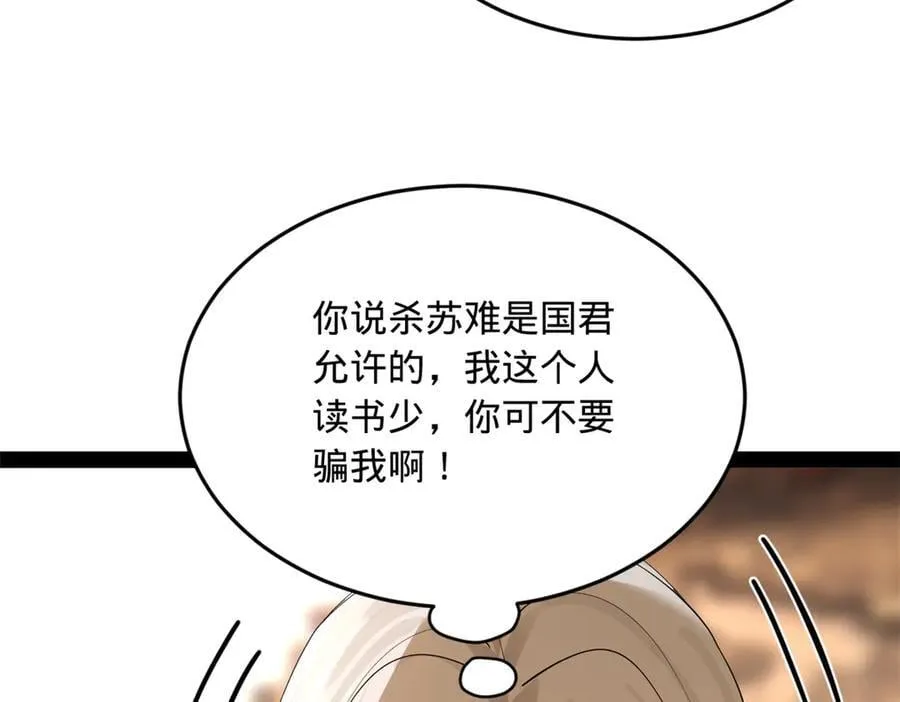 史上最强赘婿漫画下拉式奇漫屋漫画,251 刺杀苏难！1图