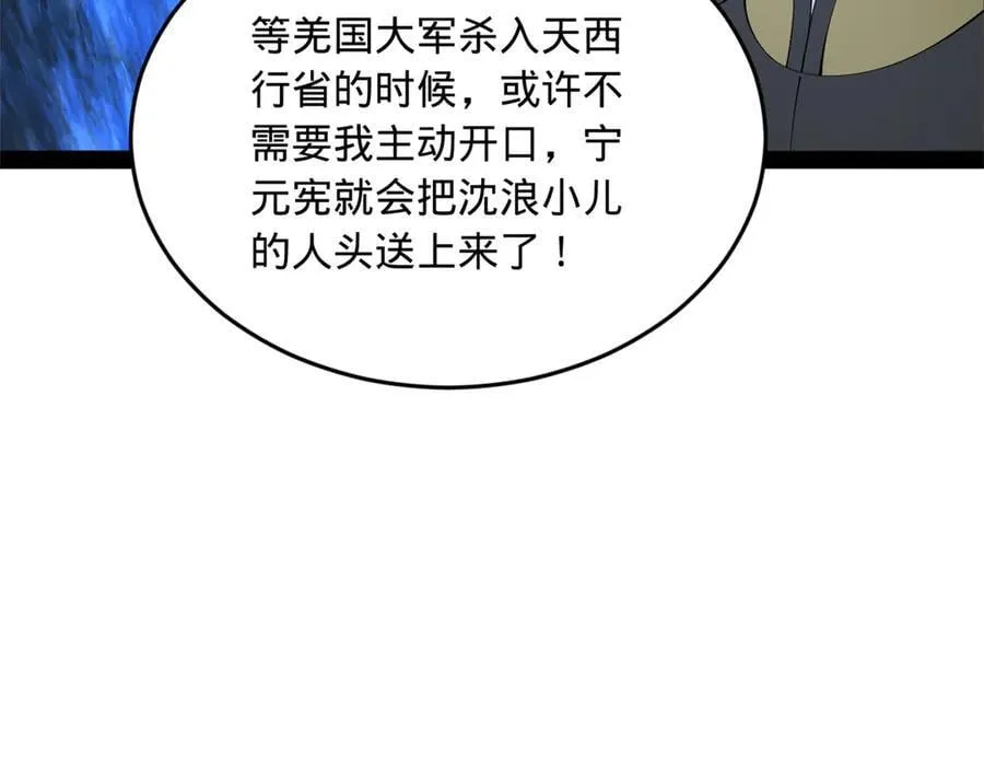史上最强赘婿漫画下拉式奇漫屋漫画,251 刺杀苏难！2图
