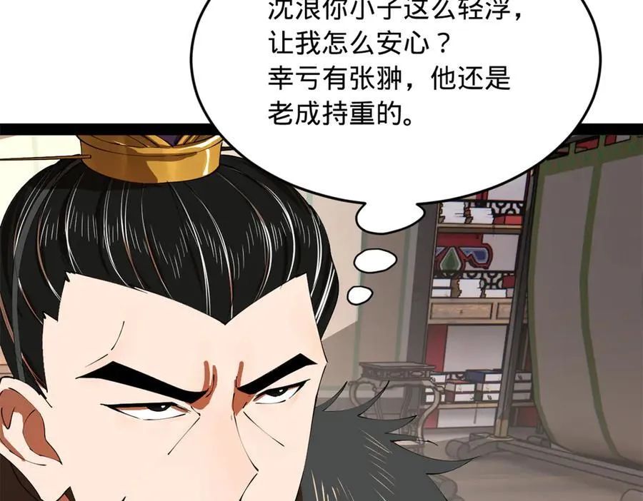史上最强赘婿漫画下拉式奇漫屋漫画,252 两百娘子军！2图