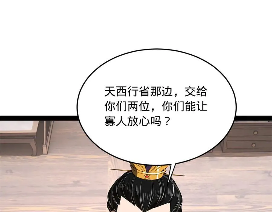 史上最强赘婿漫画下拉式奇漫屋漫画,252 两百娘子军！1图