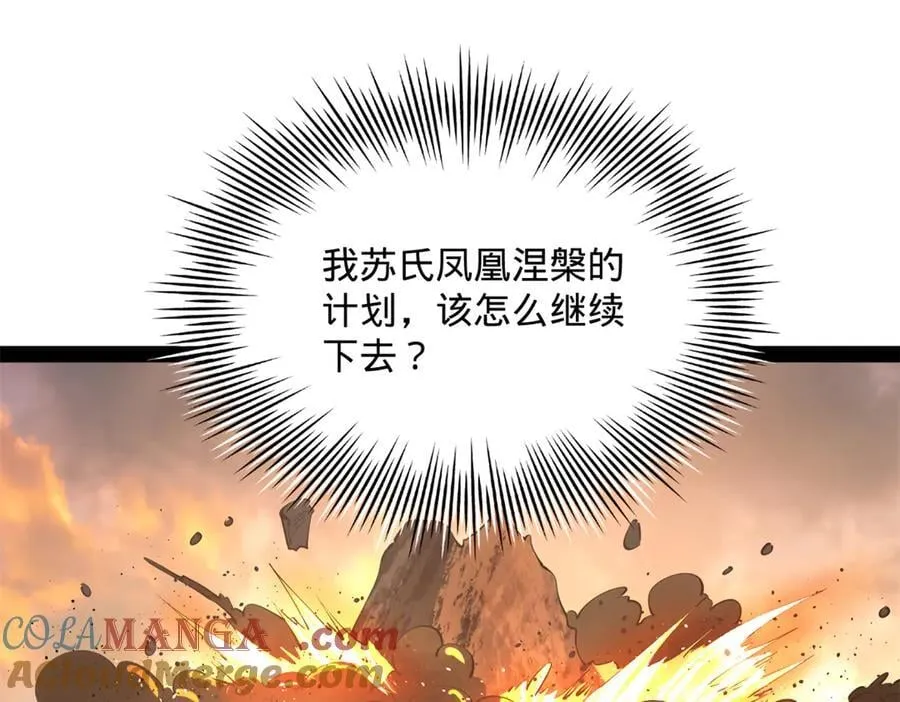 史上最强赘婿漫画下拉式奇漫屋漫画,247 捉拿苏难！1图